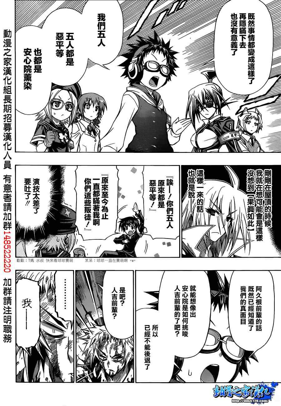 《最强会长黑神(日本)》第118话 第6页