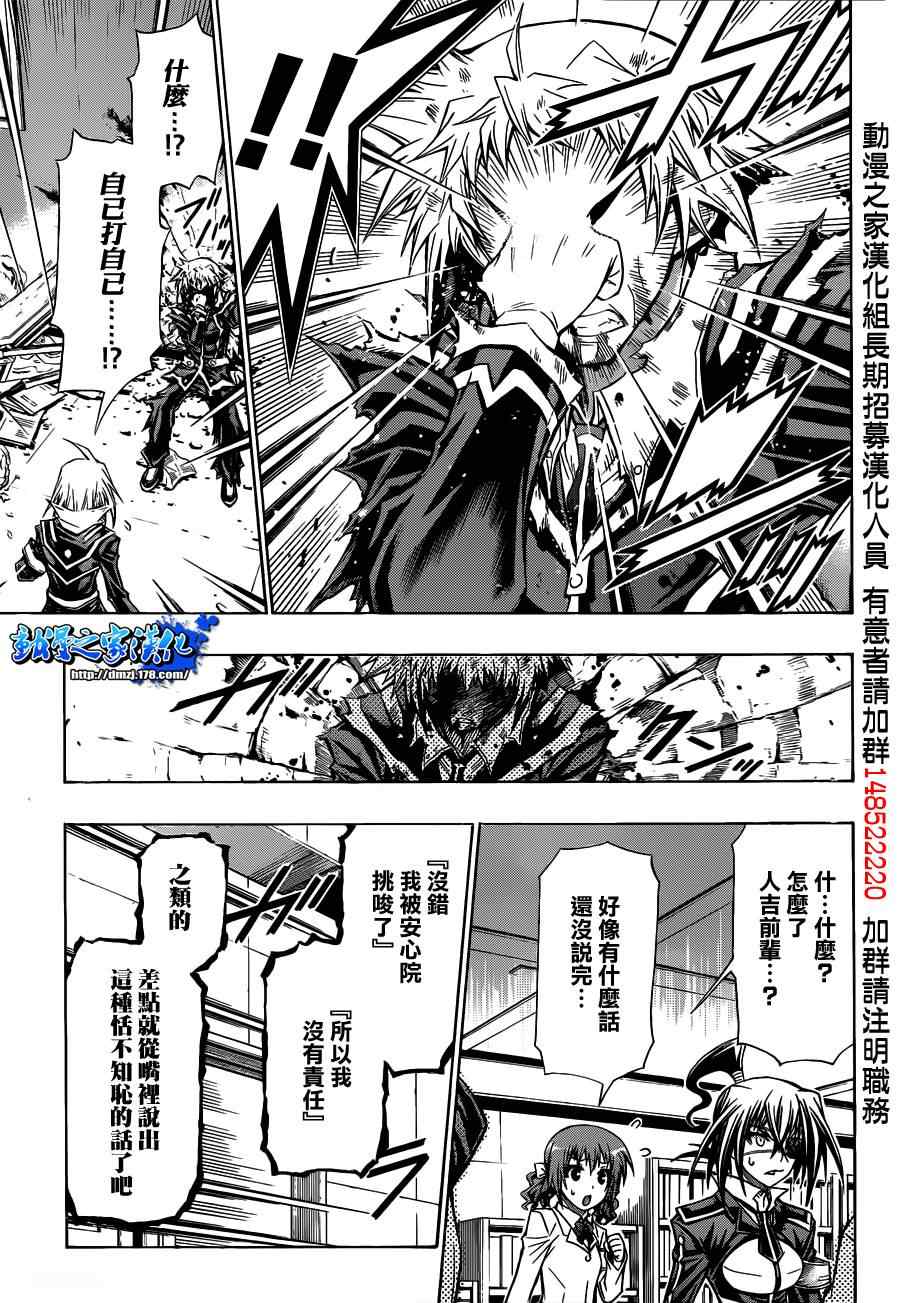 《最强会长黑神(日本)》第118话 第7页