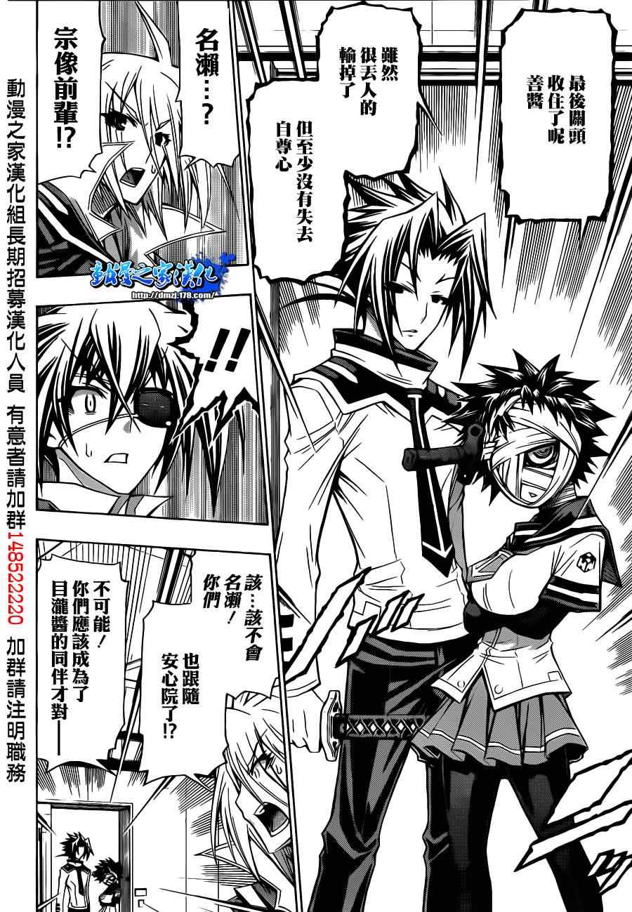 《最强会长黑神(日本)》第118话 第8页