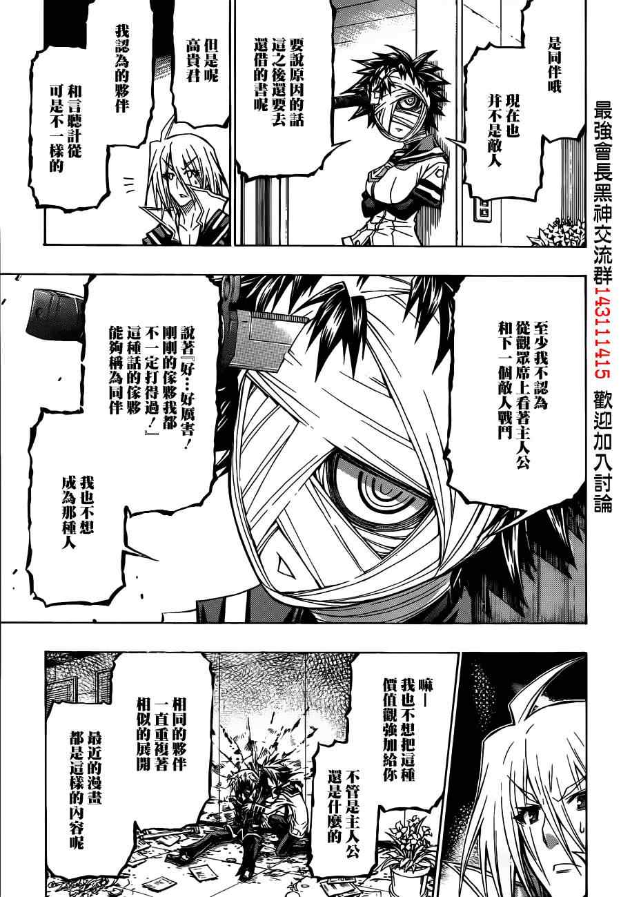 《最强会长黑神(日本)》第118话 第9页