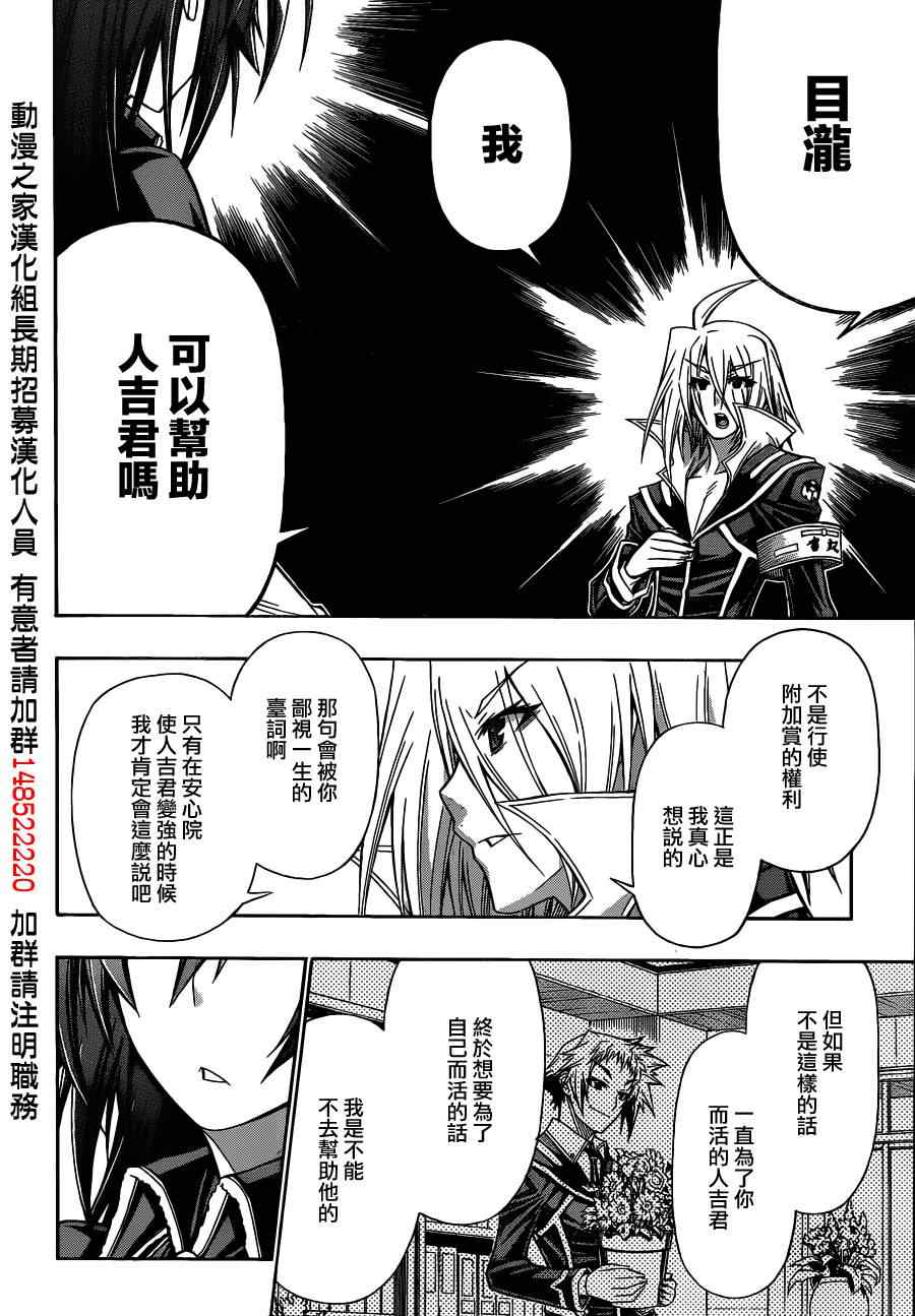 《最强会长黑神(日本)》第122话 第12页