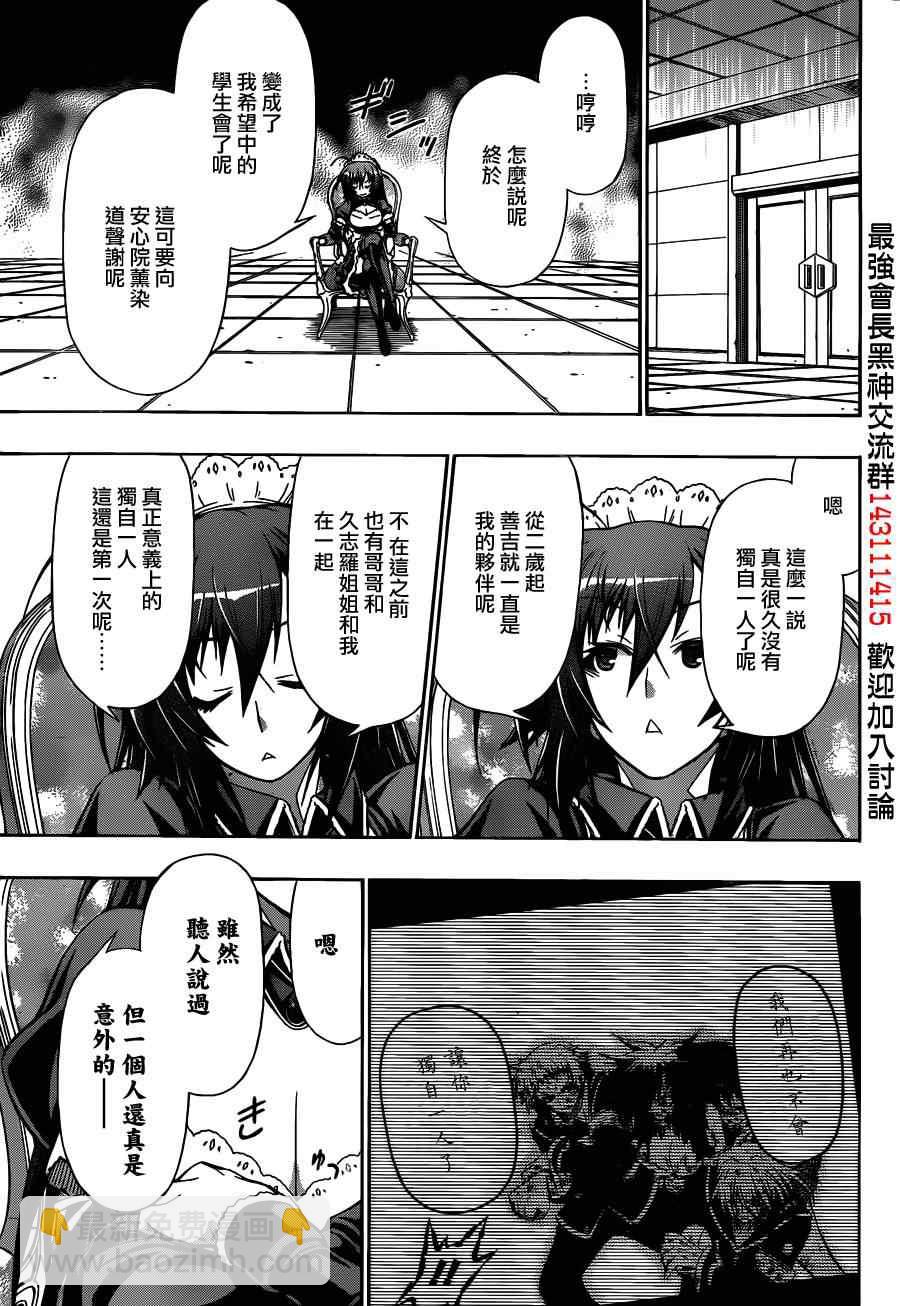 《最强会长黑神(日本)》第122话 第15页