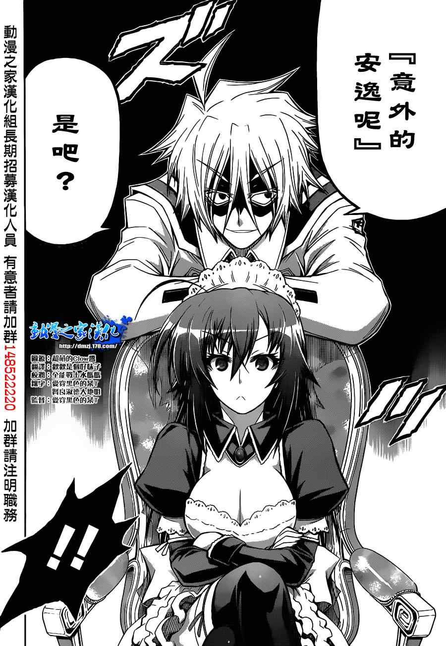 《最强会长黑神(日本)》第122话 第16页
