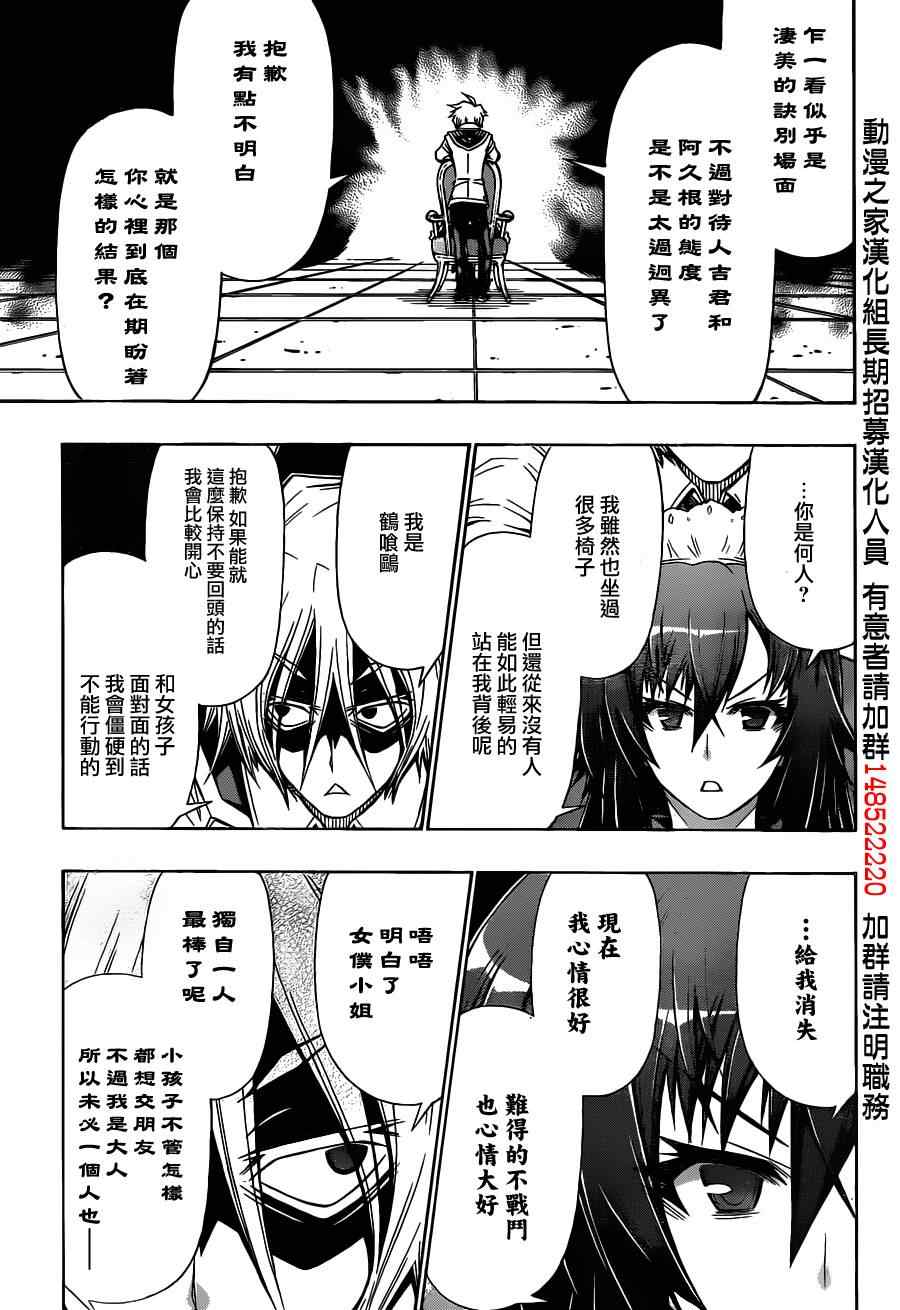 《最强会长黑神(日本)》第122话 第17页
