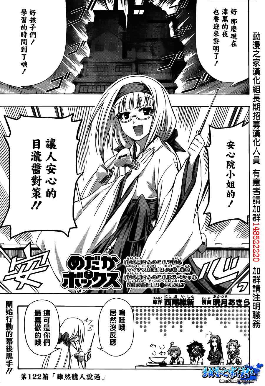 《最强会长黑神(日本)》第122话 第1页