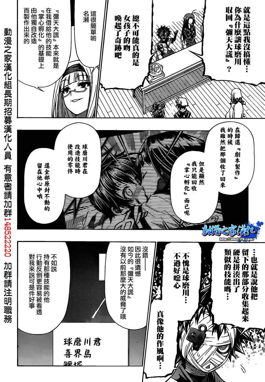 《最强会长黑神(日本)》第122话 第6页