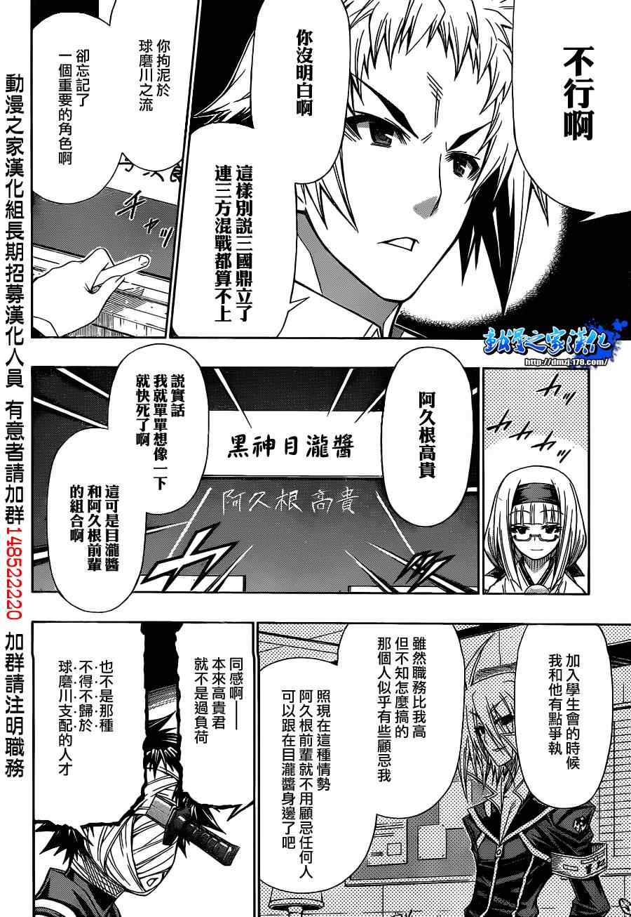 《最强会长黑神(日本)》第122话 第8页