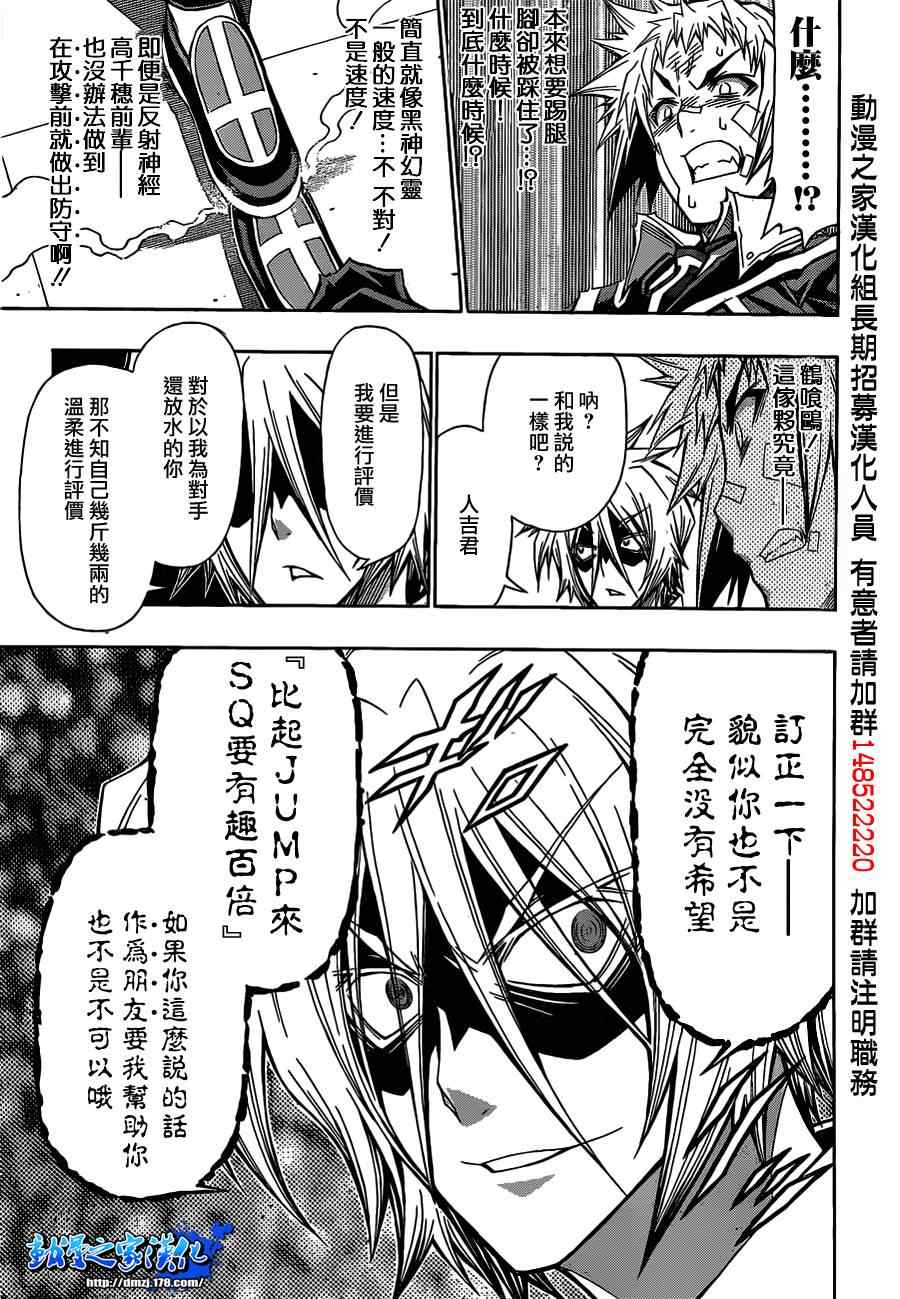 《最强会长黑神(日本)》第119话 第11页