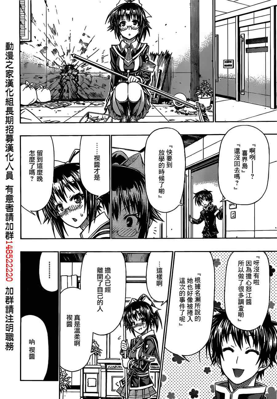 《最强会长黑神(日本)》第119话 第12页
