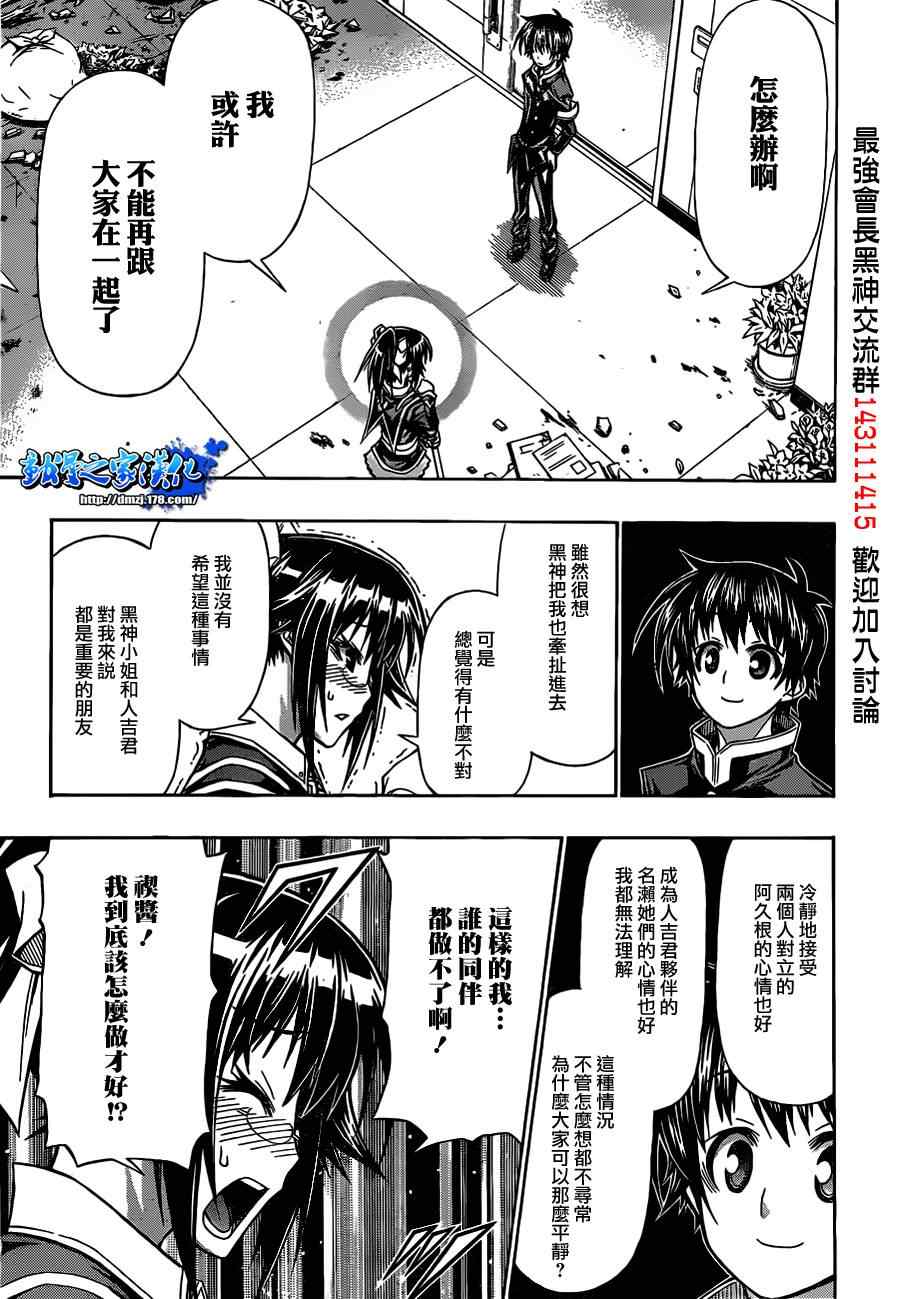 《最强会长黑神(日本)》第119话 第13页