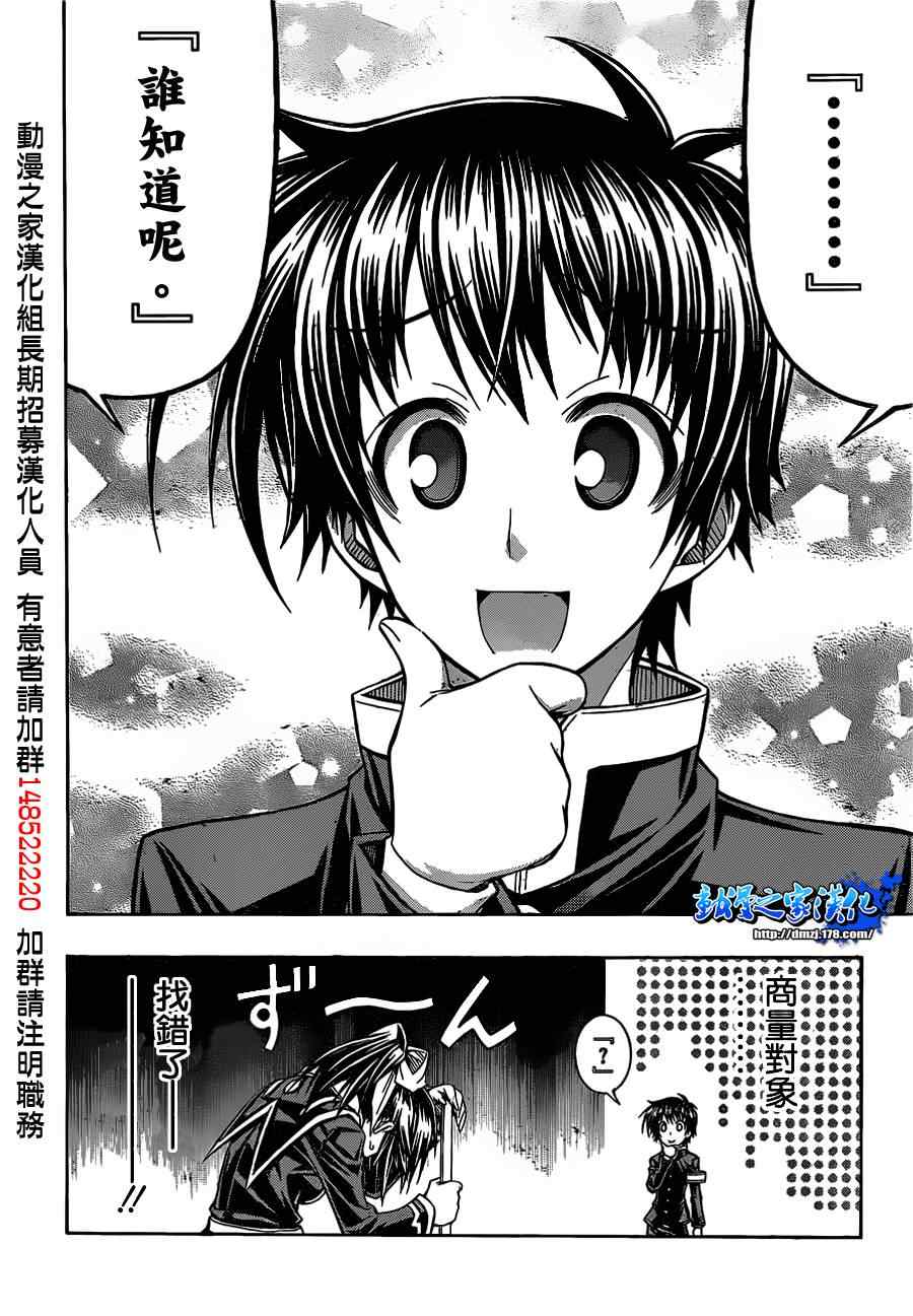 《最强会长黑神(日本)》第119话 第14页