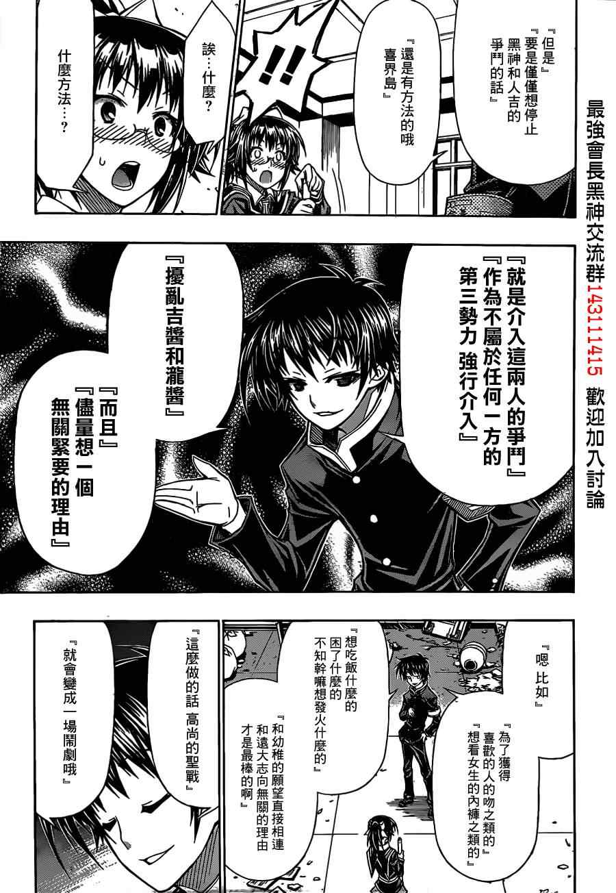《最强会长黑神(日本)》第119话 第15页