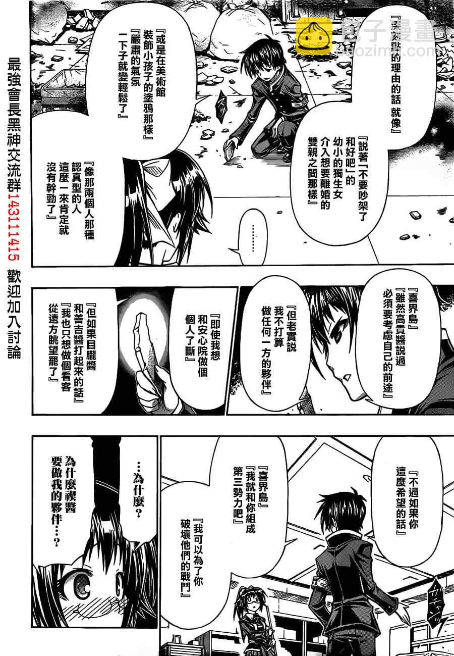 《最强会长黑神(日本)》第119话 第16页