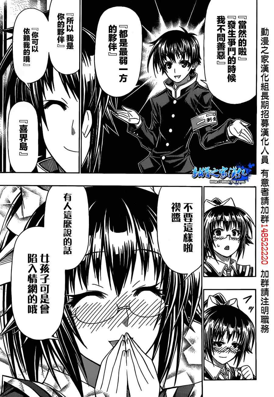 《最强会长黑神(日本)》第119话 第17页