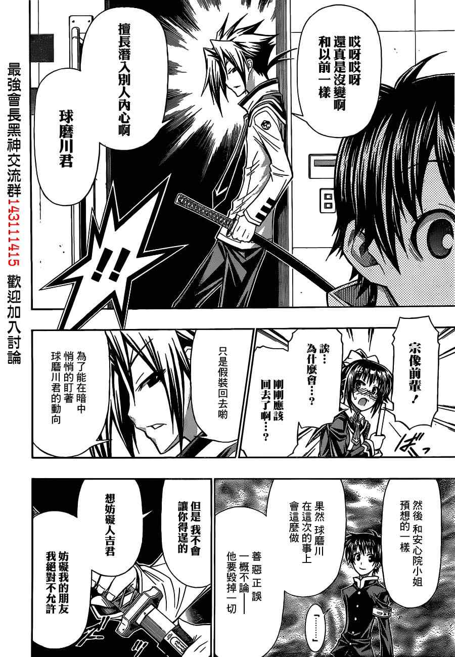 《最强会长黑神(日本)》第119话 第18页