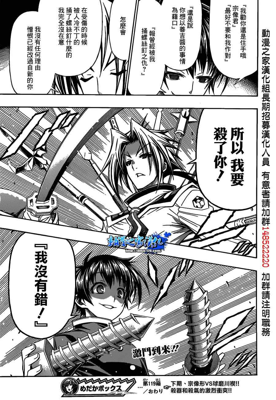 《最强会长黑神(日本)》第119话 第19页