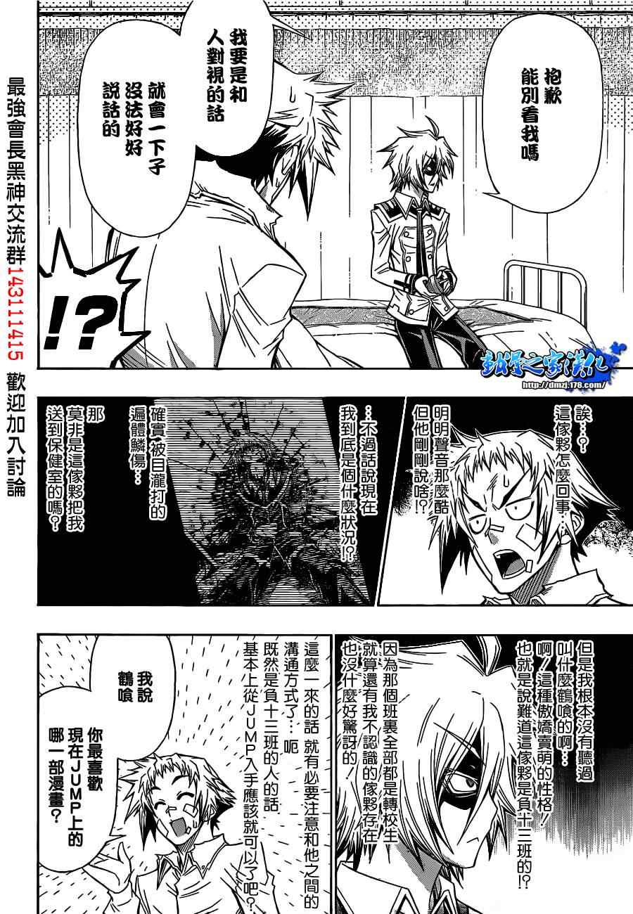 《最强会长黑神(日本)》第119话 第2页