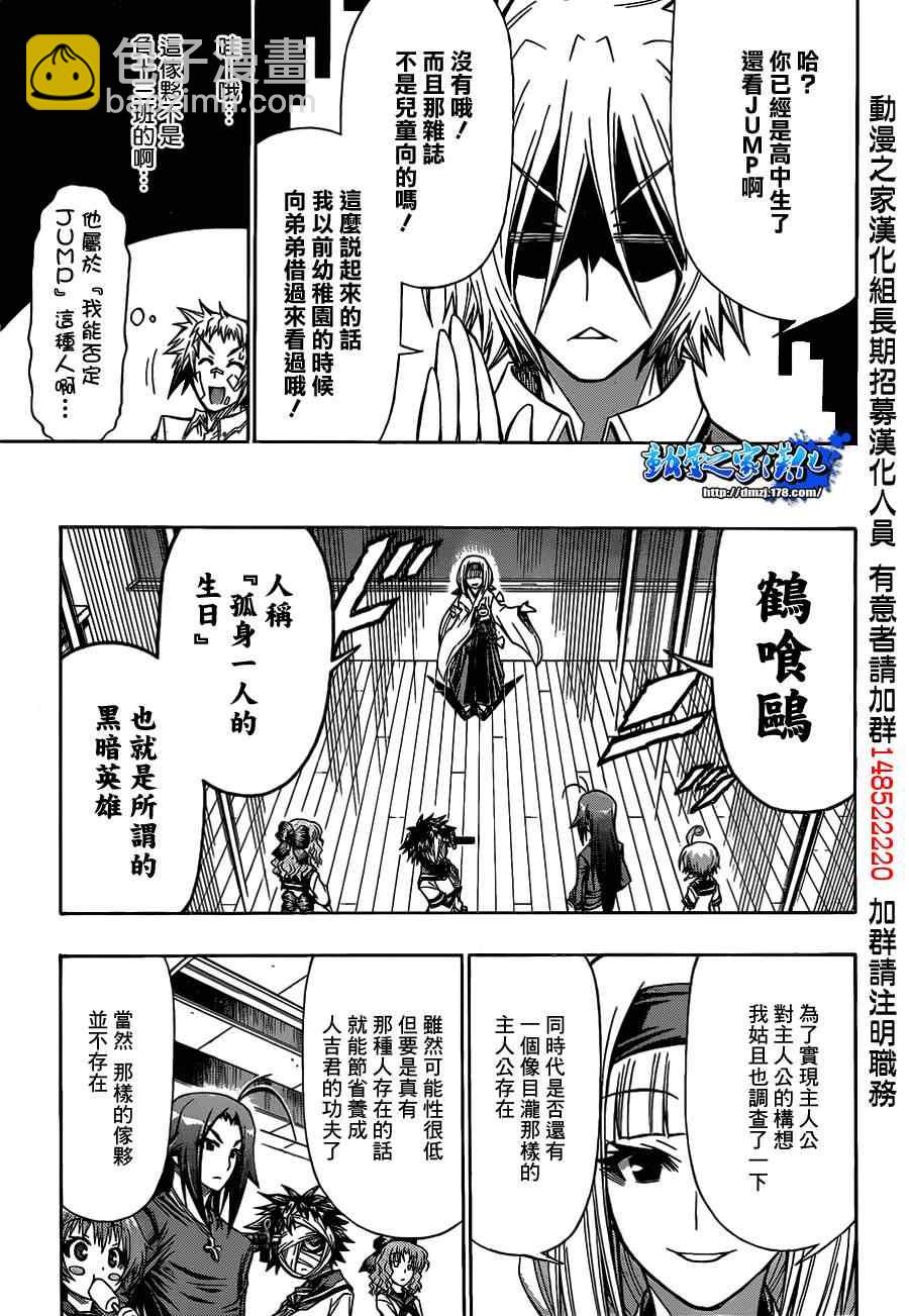 《最强会长黑神(日本)》第119话 第3页