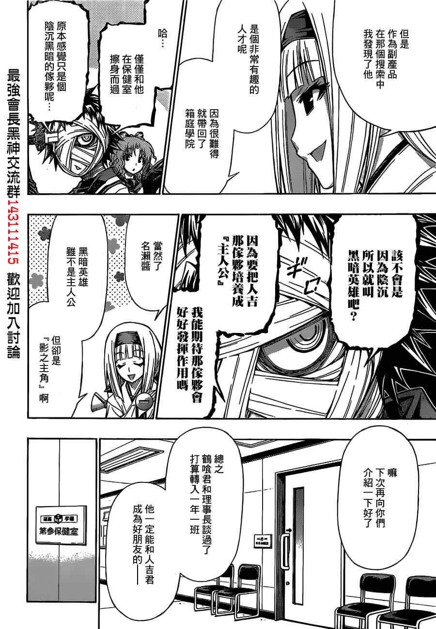 《最强会长黑神(日本)》第119话 第4页