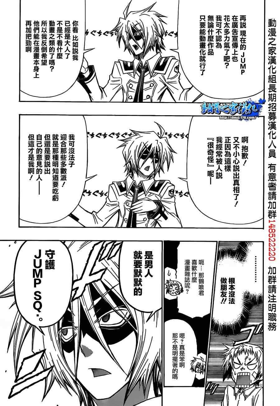 《最强会长黑神(日本)》第119话 第5页