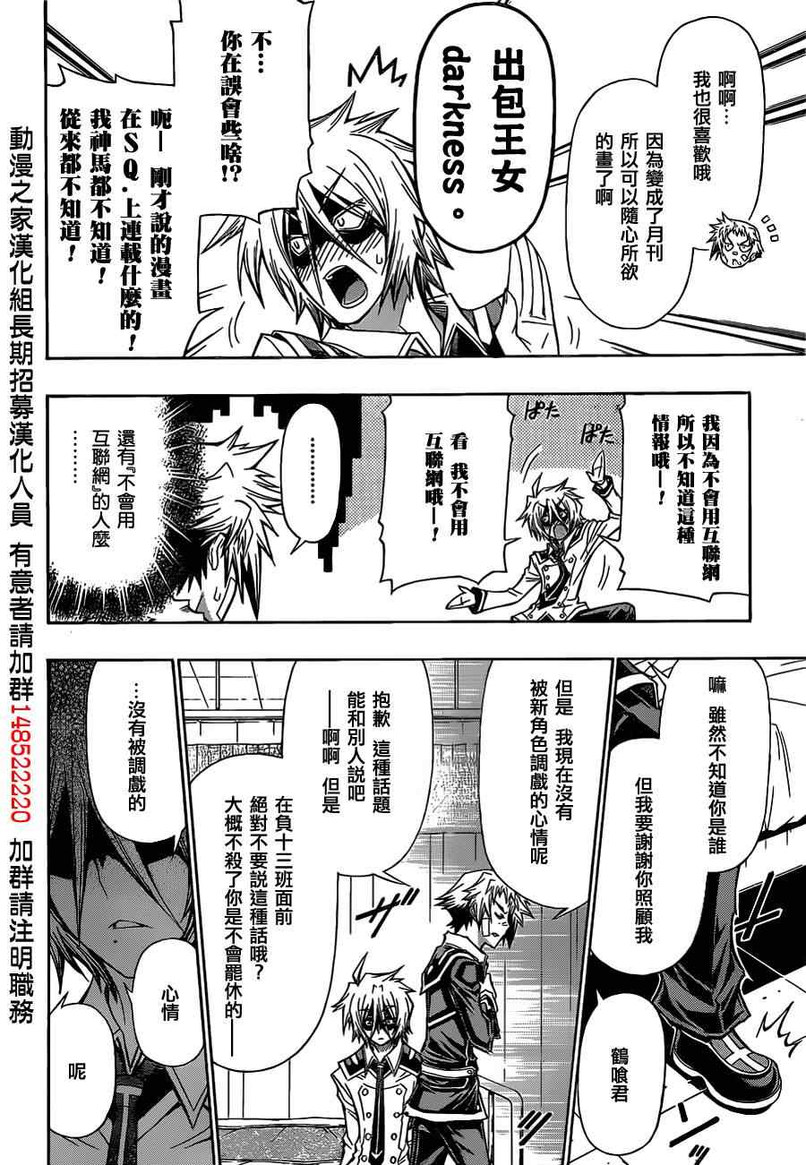 《最强会长黑神(日本)》第119话 第6页
