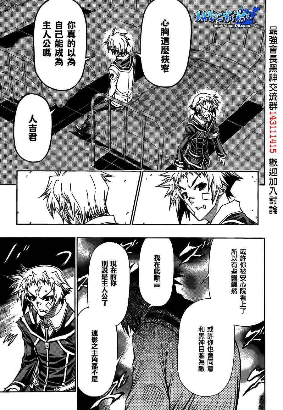 《最强会长黑神(日本)》第119话 第7页
