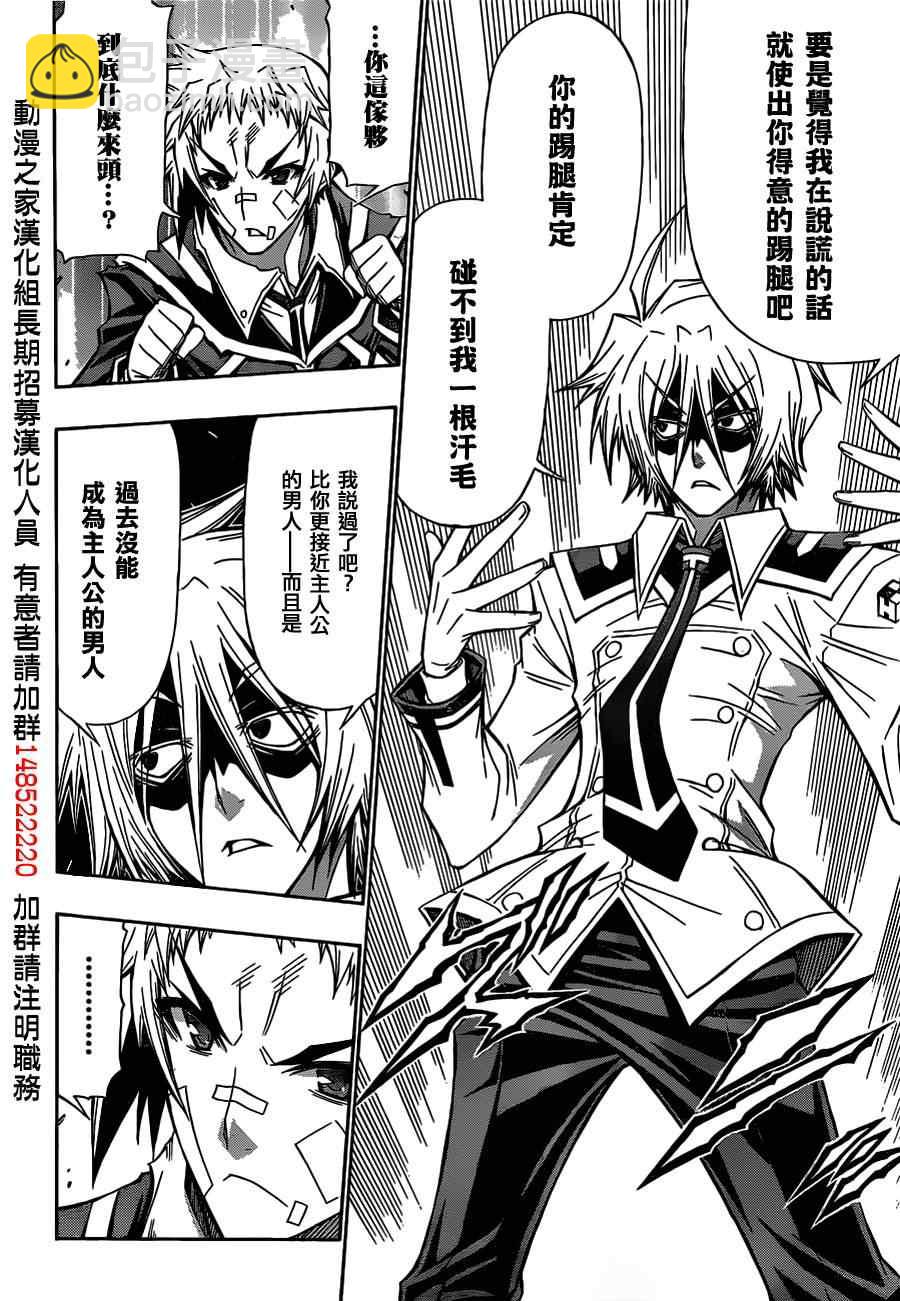 《最强会长黑神(日本)》第119话 第8页