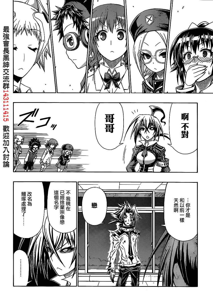 《最强会长黑神(日本)》第121话 第10页
