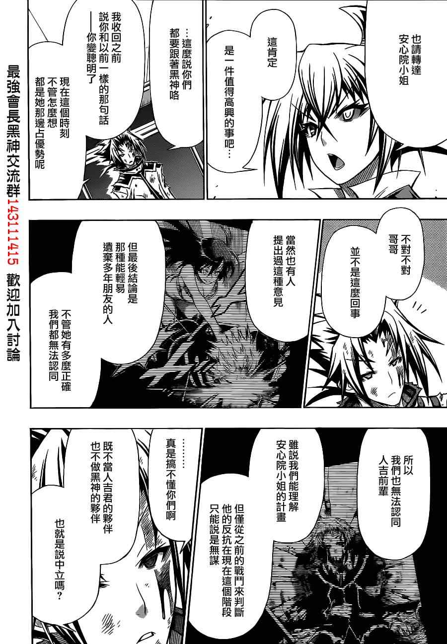 《最强会长黑神(日本)》第121话 第12页