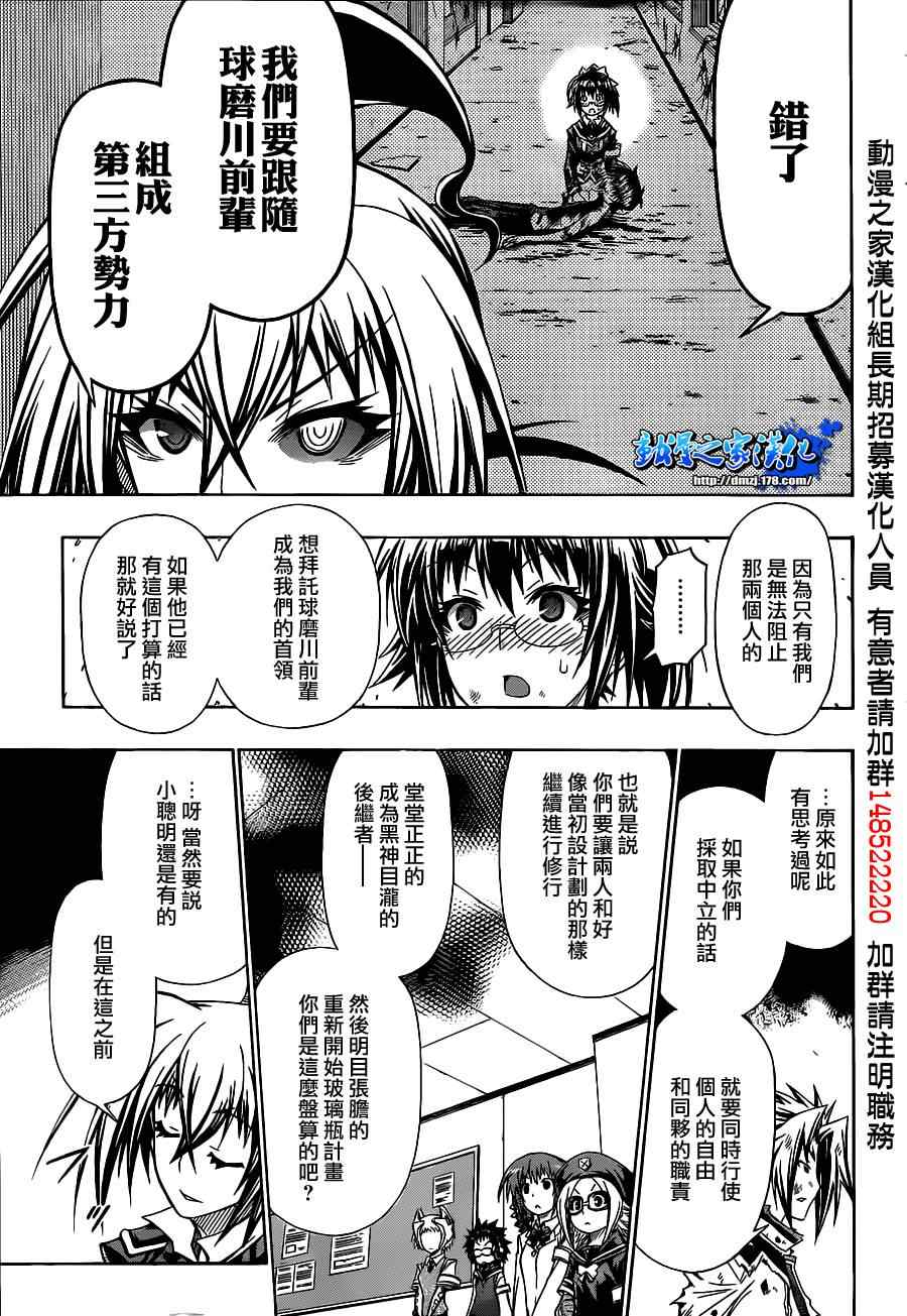 《最强会长黑神(日本)》第121话 第13页