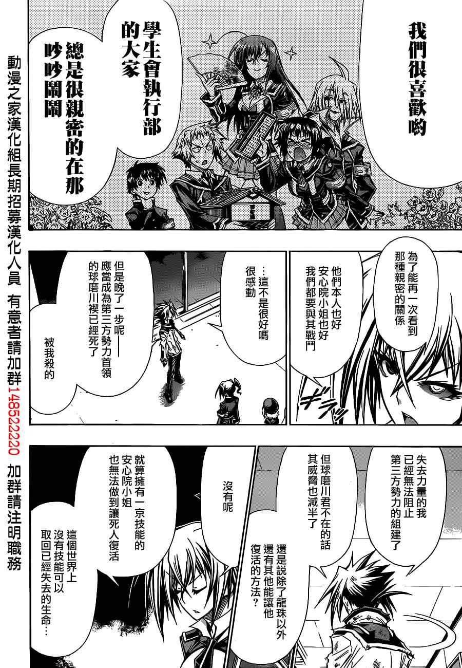 《最强会长黑神(日本)》第121话 第14页