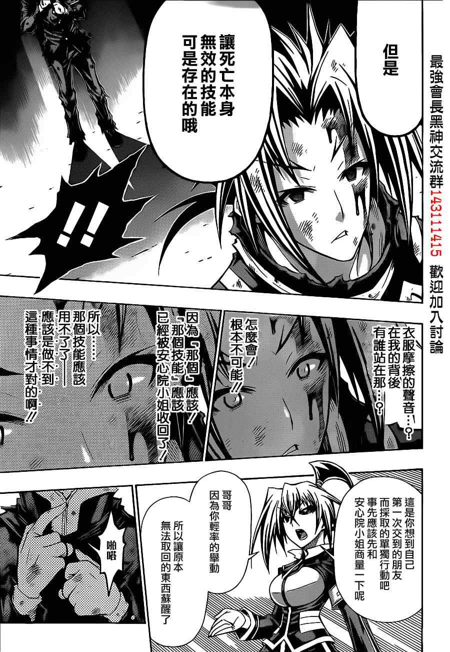 《最强会长黑神(日本)》第121话 第15页