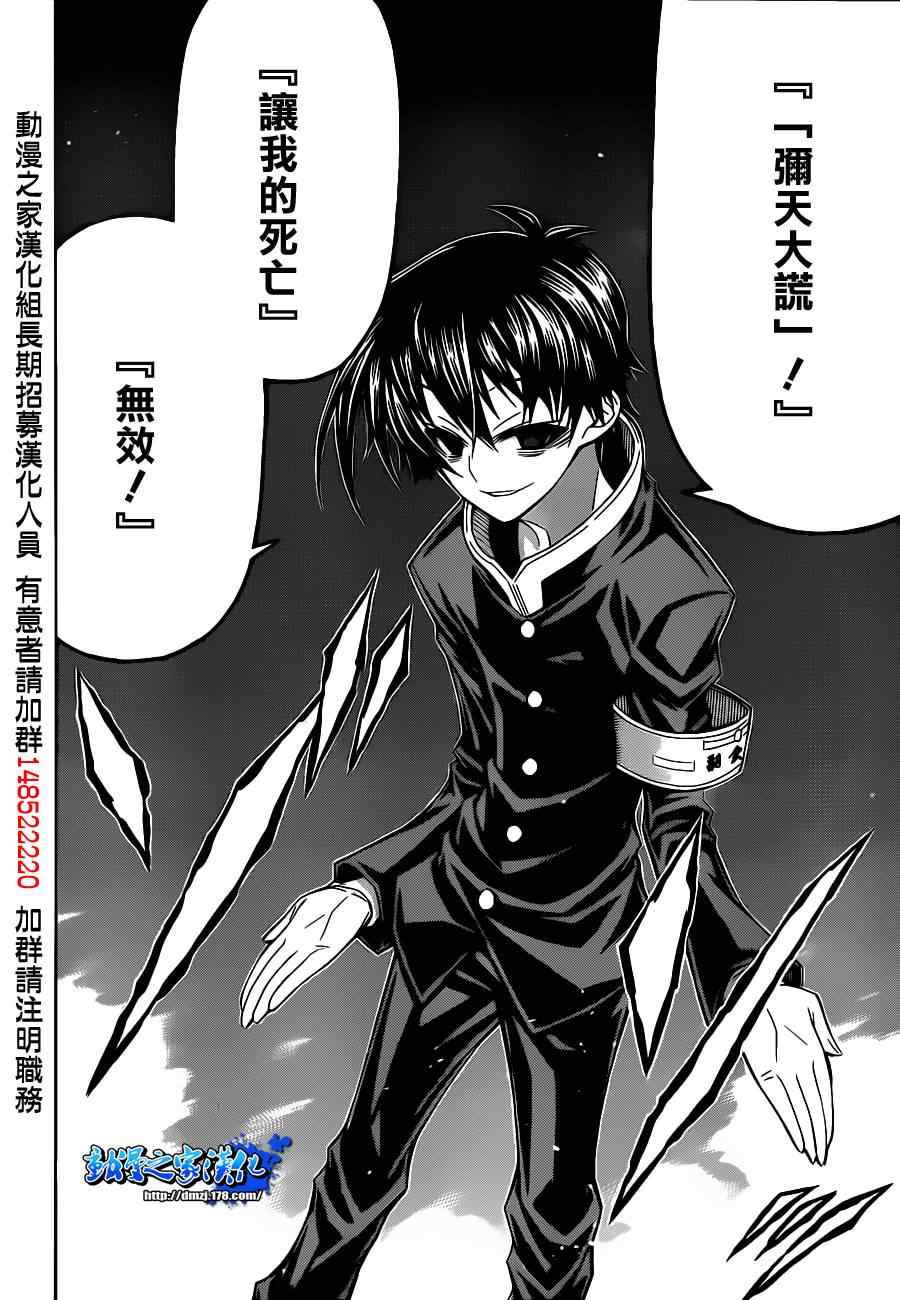 《最强会长黑神(日本)》第121话 第16页