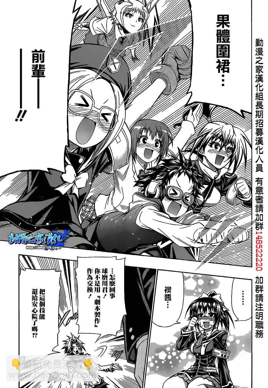 《最强会长黑神(日本)》第121话 第17页