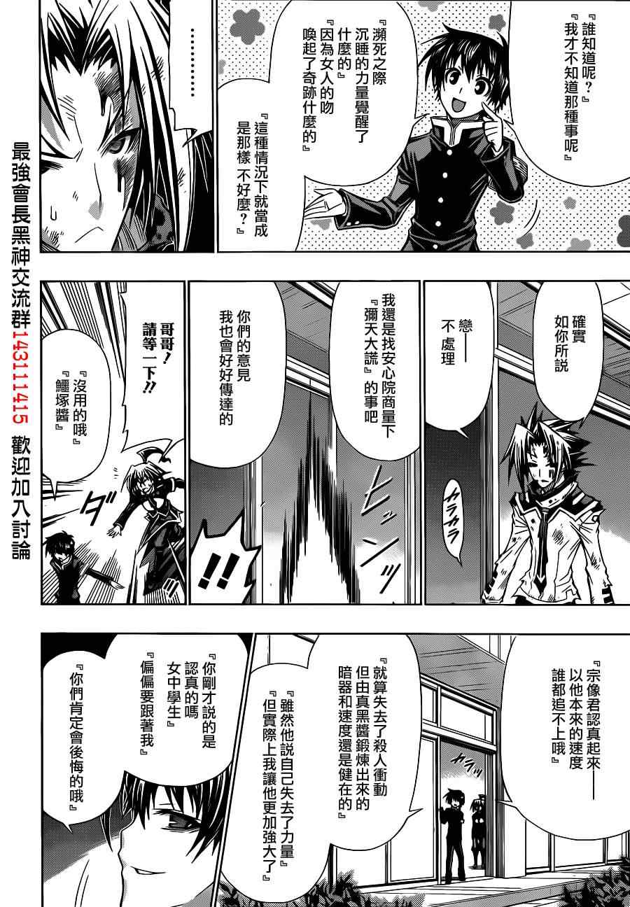 《最强会长黑神(日本)》第121话 第18页