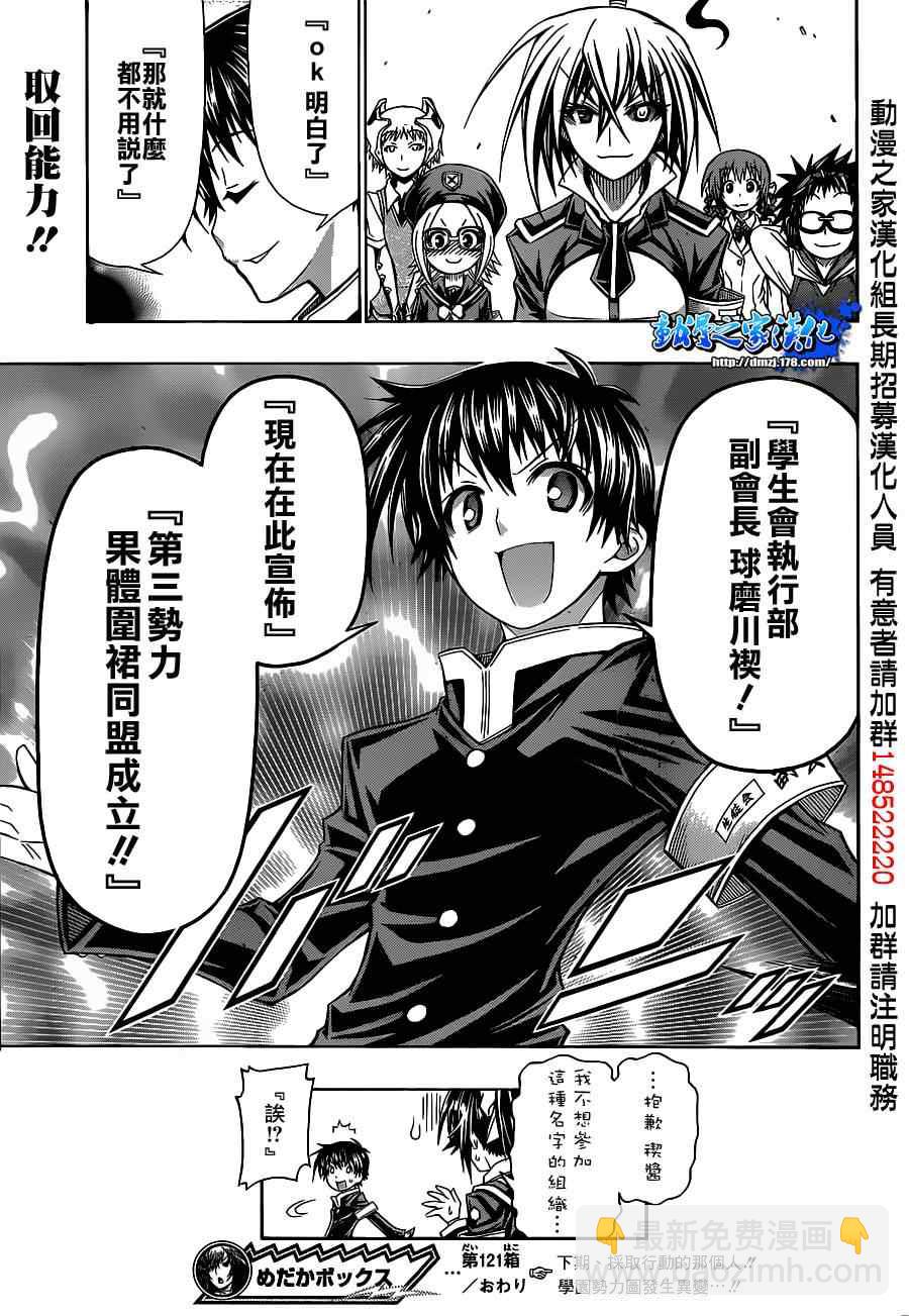 《最强会长黑神(日本)》第121话 第19页