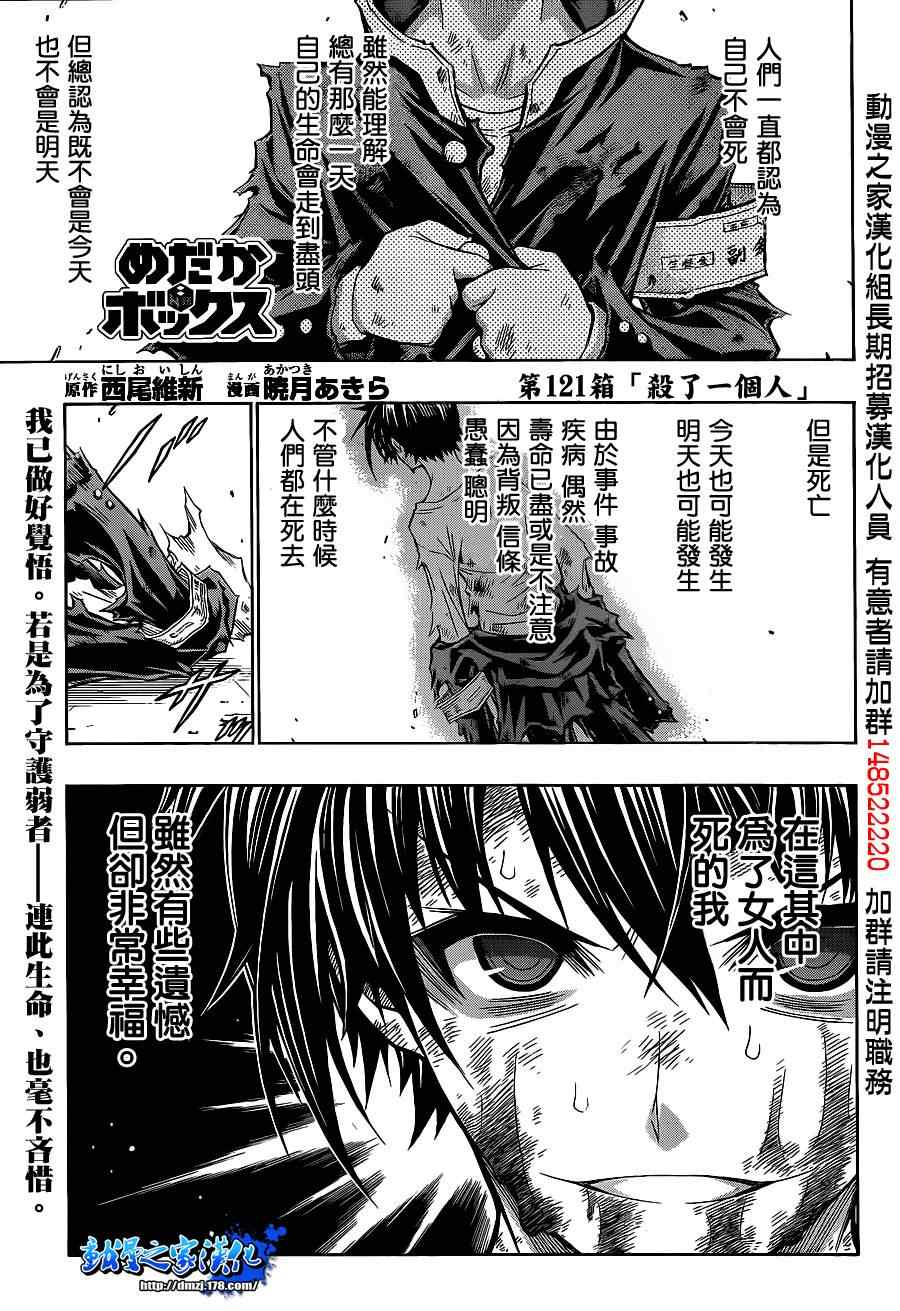《最强会长黑神(日本)》第121话 第1页