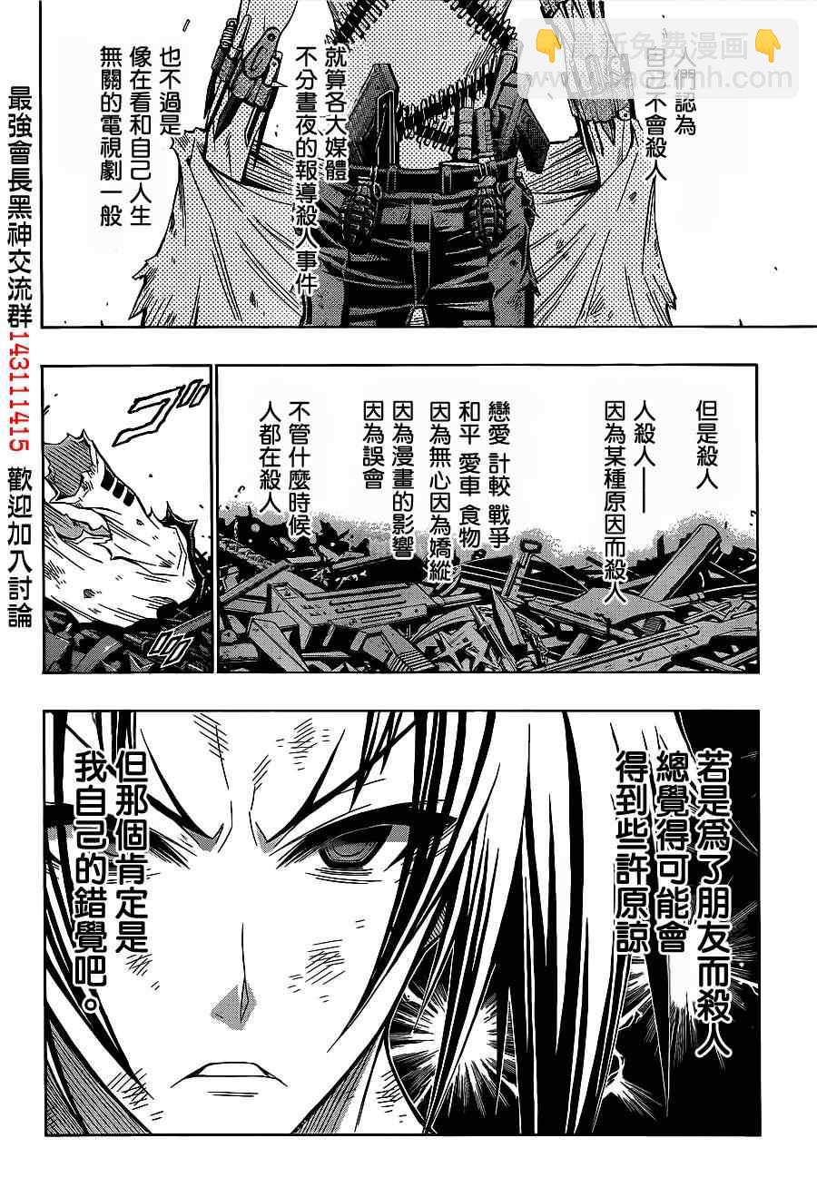 《最强会长黑神(日本)》第121话 第2页