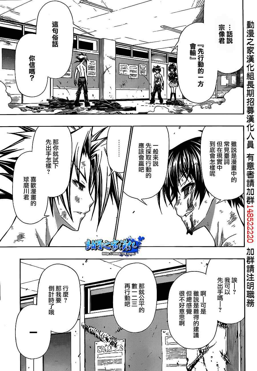 《最强会长黑神(日本)》第121话 第3页