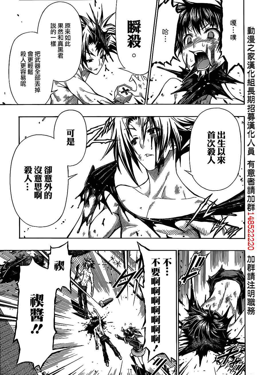 《最强会长黑神(日本)》第121话 第5页