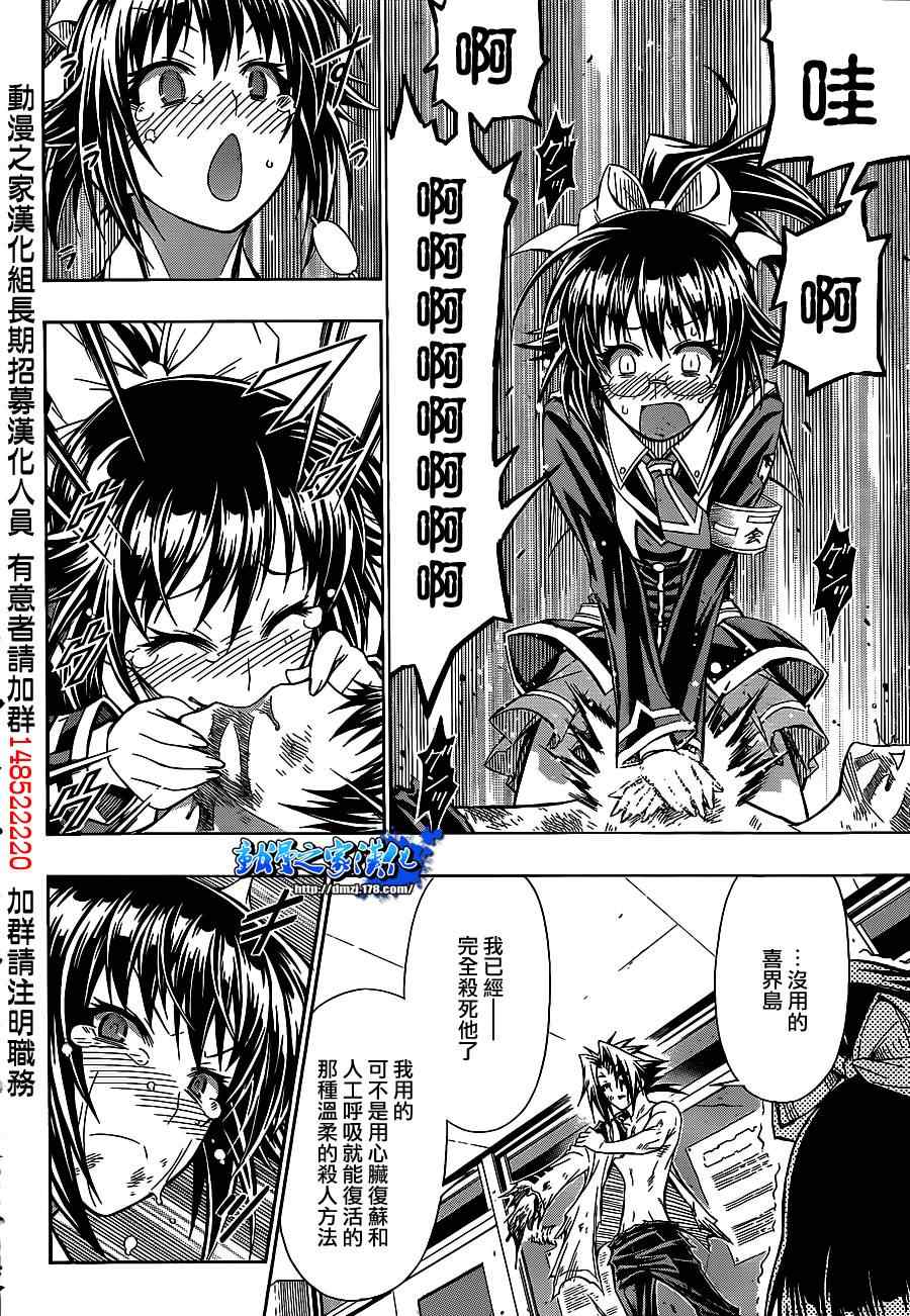 《最强会长黑神(日本)》第121话 第6页