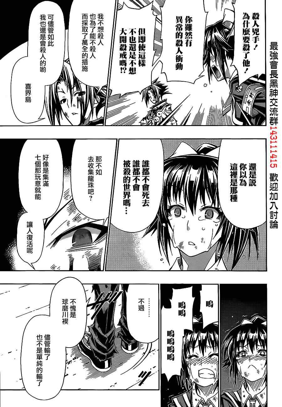 《最强会长黑神(日本)》第121话 第7页