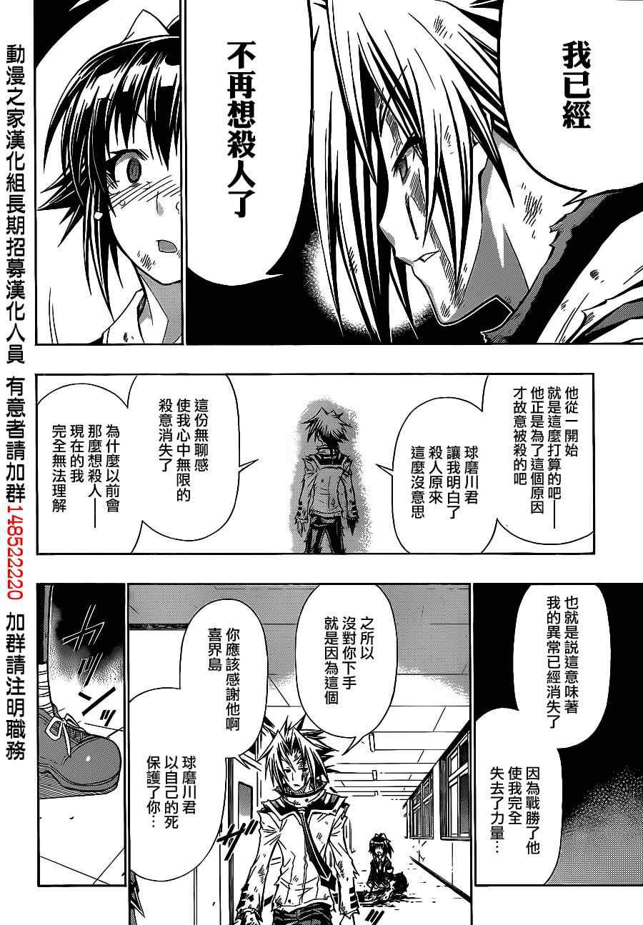 《最强会长黑神(日本)》第121话 第8页