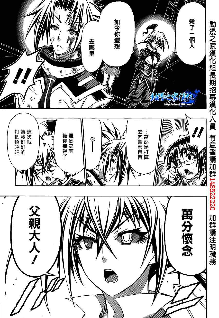 《最强会长黑神(日本)》第121话 第9页