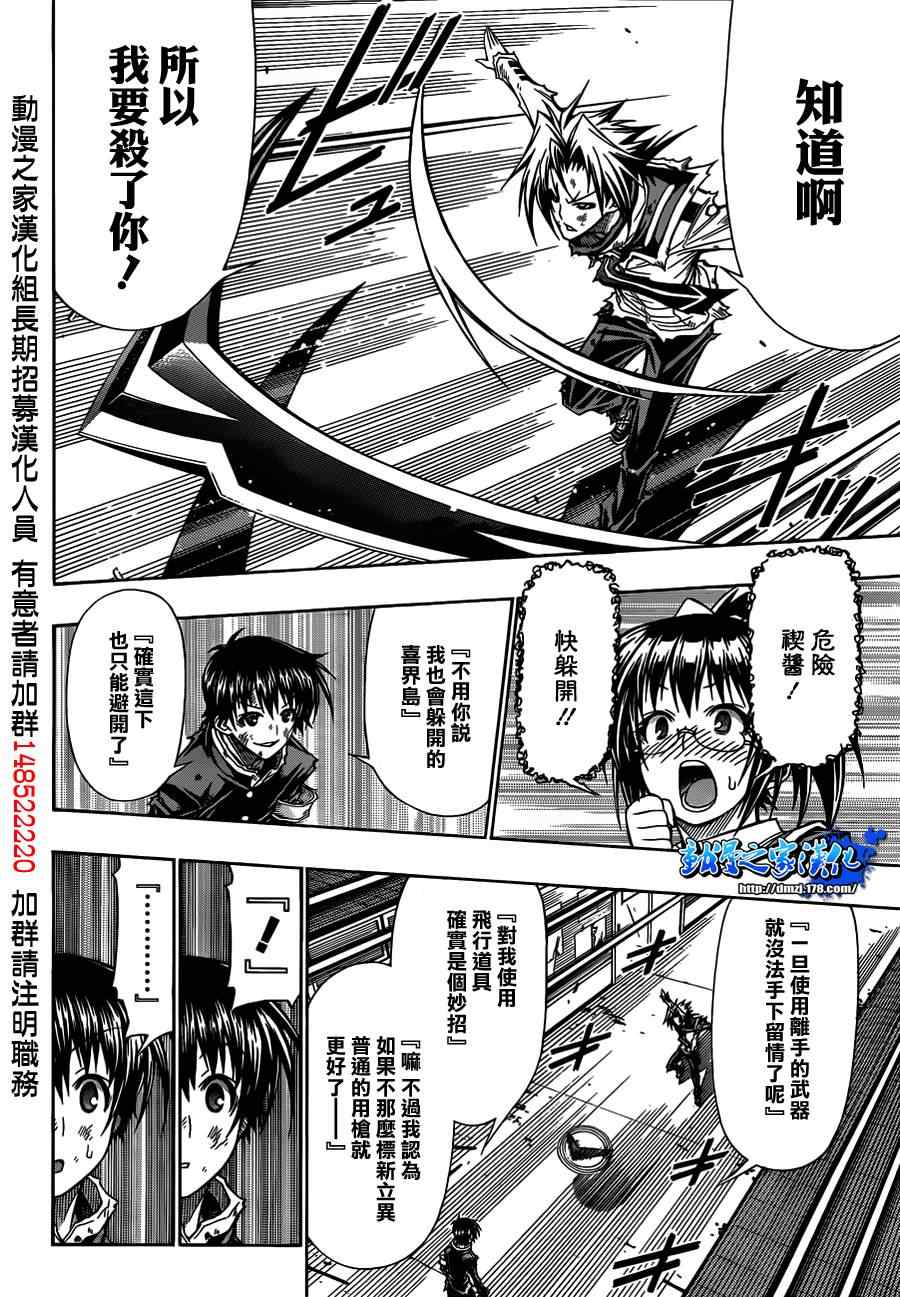 《最强会长黑神(日本)》第120话 第10页