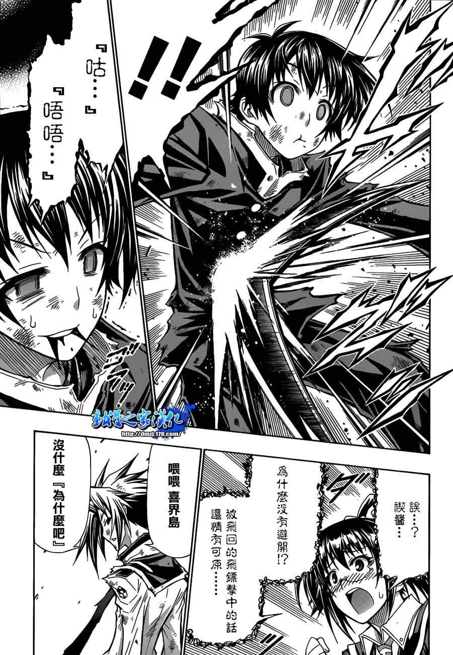 《最强会长黑神(日本)》第120话 第11页