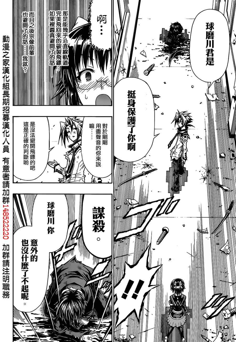 《最强会长黑神(日本)》第120话 第12页