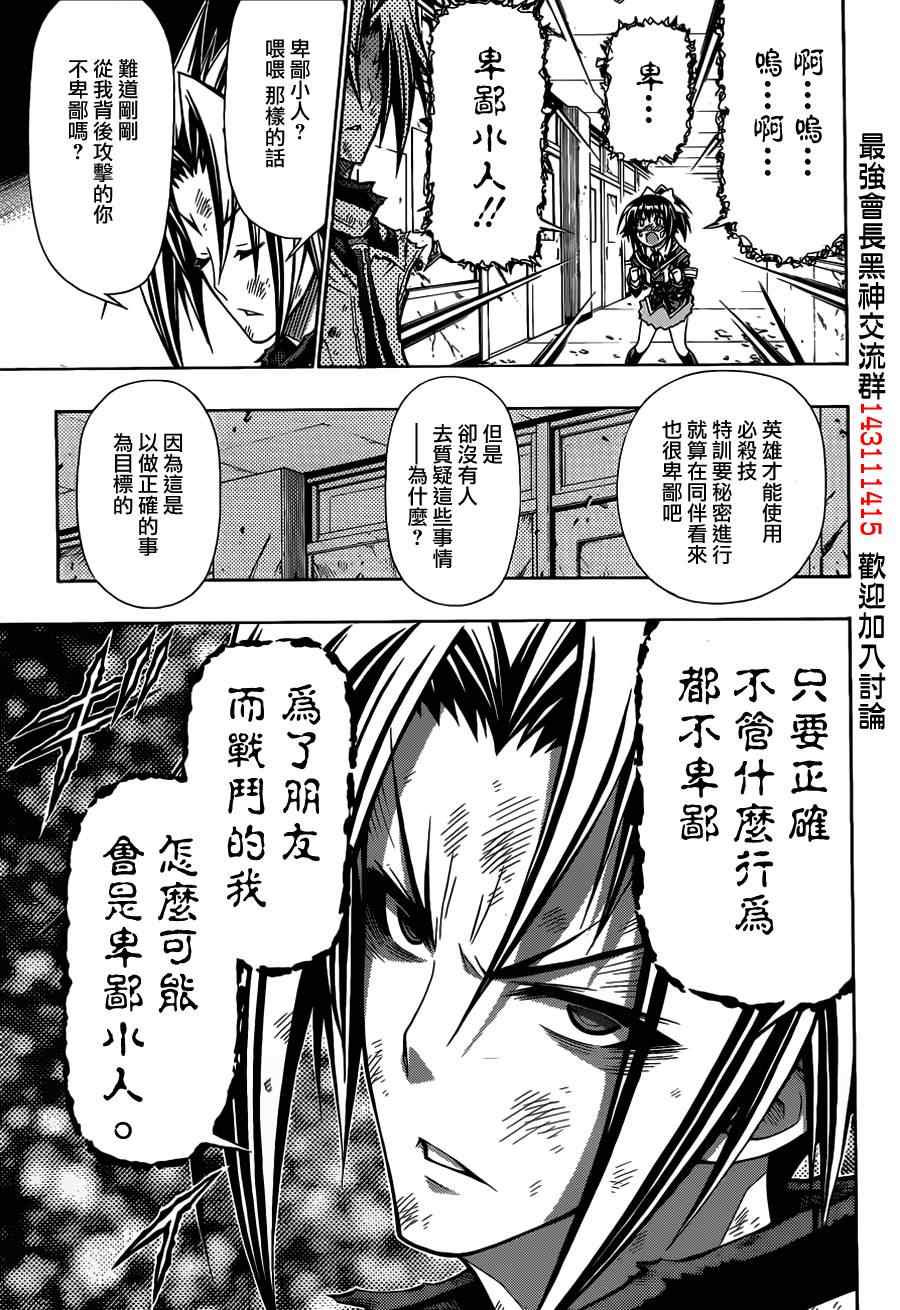 《最强会长黑神(日本)》第120话 第13页