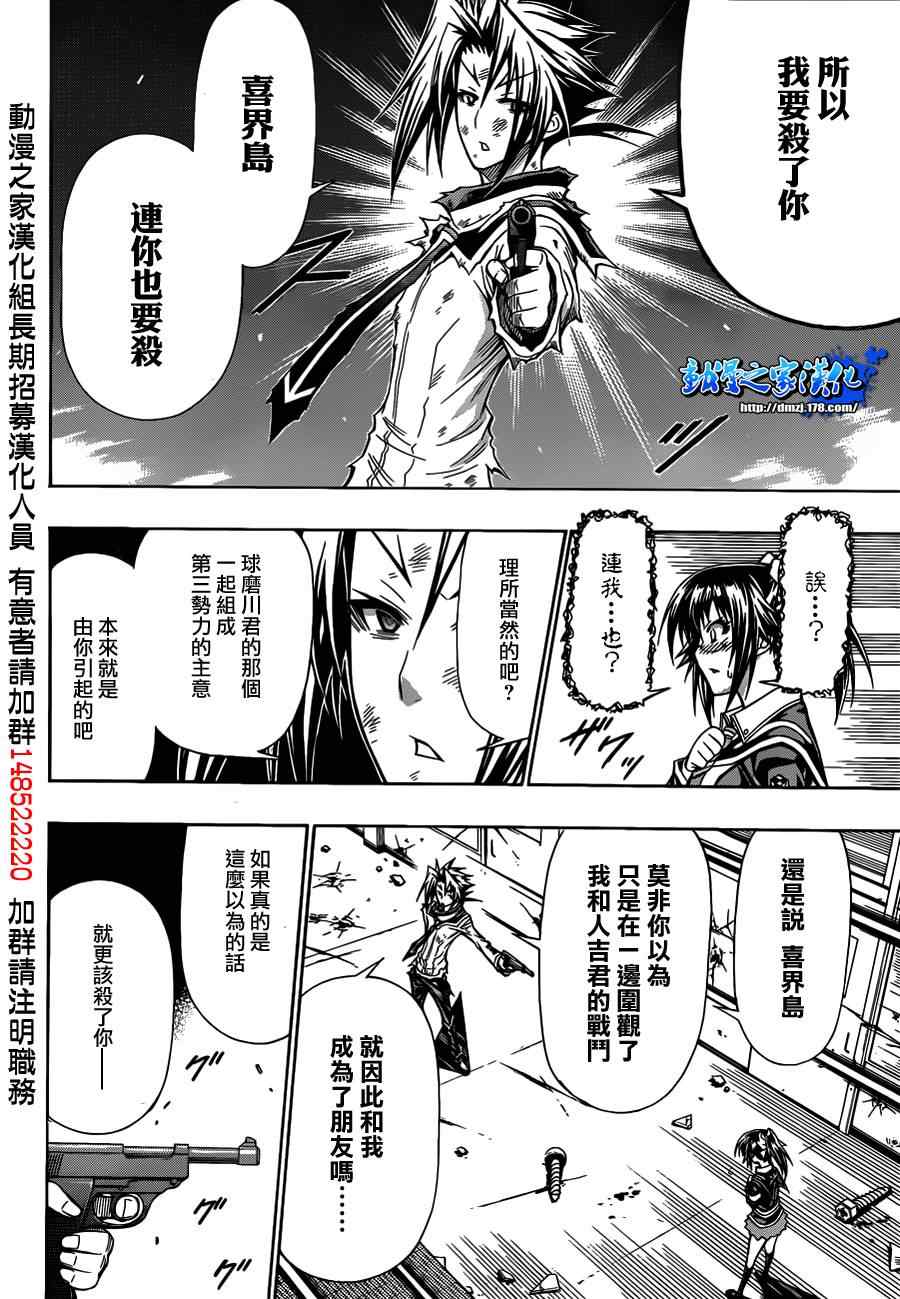《最强会长黑神(日本)》第120话 第14页