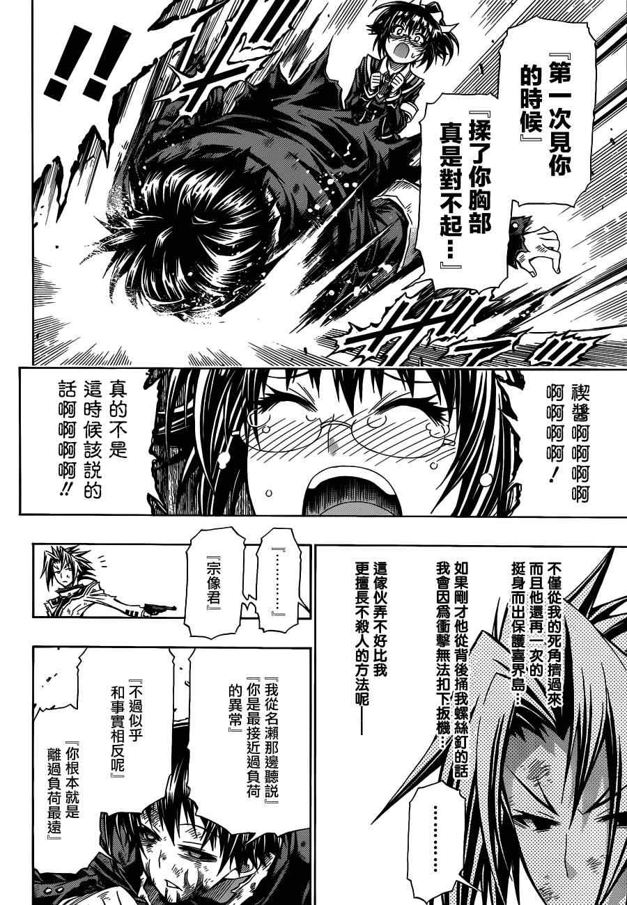 《最强会长黑神(日本)》第120话 第16页